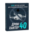 Патрон 12х70к Дрон Хантер 40г 4,0мм