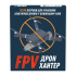Патрон 12х70к Дрон Хантер 40г FPV